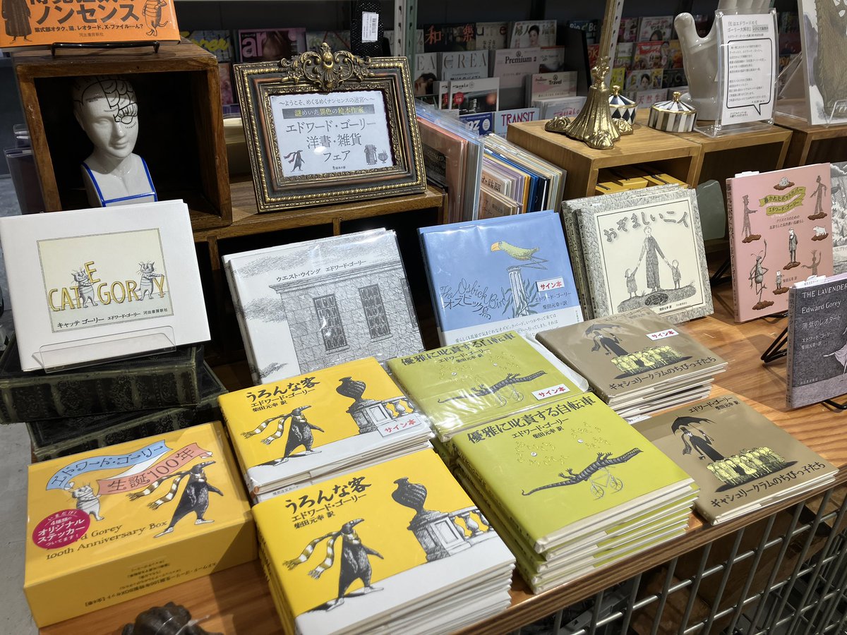 エドワード・ゴーリー 書籍・雑貨フェアも 開催中。 一部書籍は、 柴田