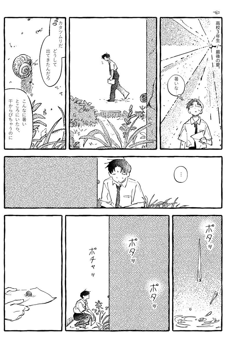 【最後の夏】 