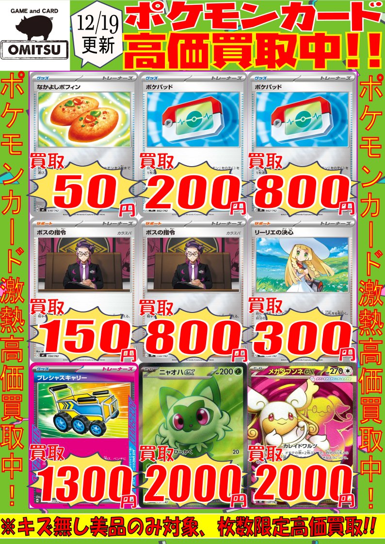 🔴🔴【💰ポケカ買取情報💰】🔴🔴 ｽﾀｰﾄﾃﾞｯｷ100ﾊﾞﾄﾙｺﾚｸｼｮﾝ高価買取情報