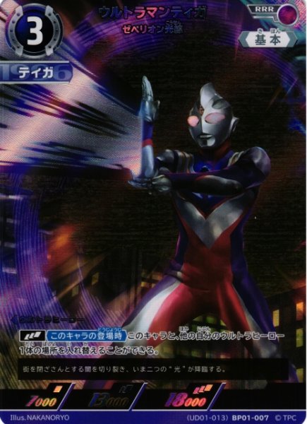 ウルトラマンカードゲーム UD【ウルトラマンティガ&ウルトラマン