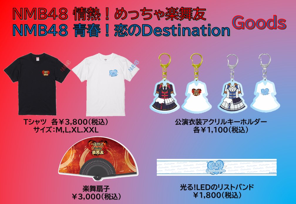 NMB48 OFFICIAL GOODS (@nmb48_nambashop) / Posts / X