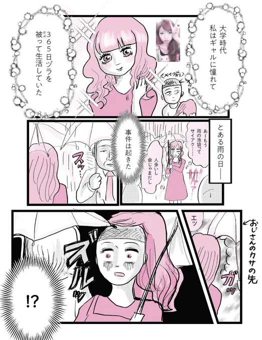 カツラ大失敗した話(2/3) 