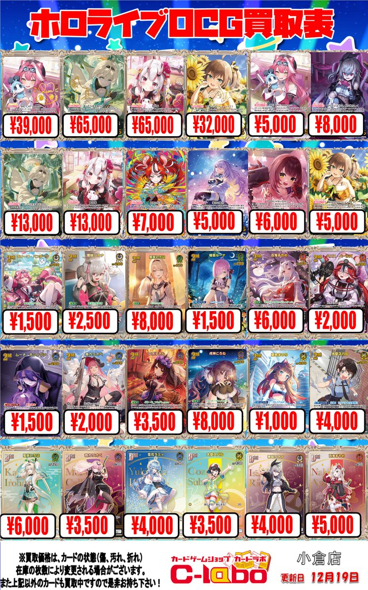 ホロライブOCG 買取情報】 #ホロカ 最新弾『アヤカシヴァーミリオン