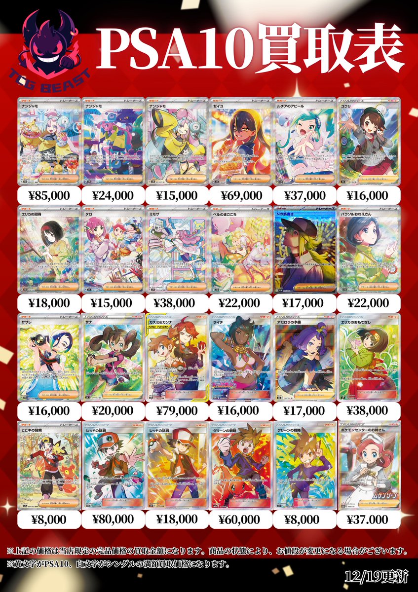 本日のサポートPSA10買取表になります😄 ぜひお持ち込みください😁 397