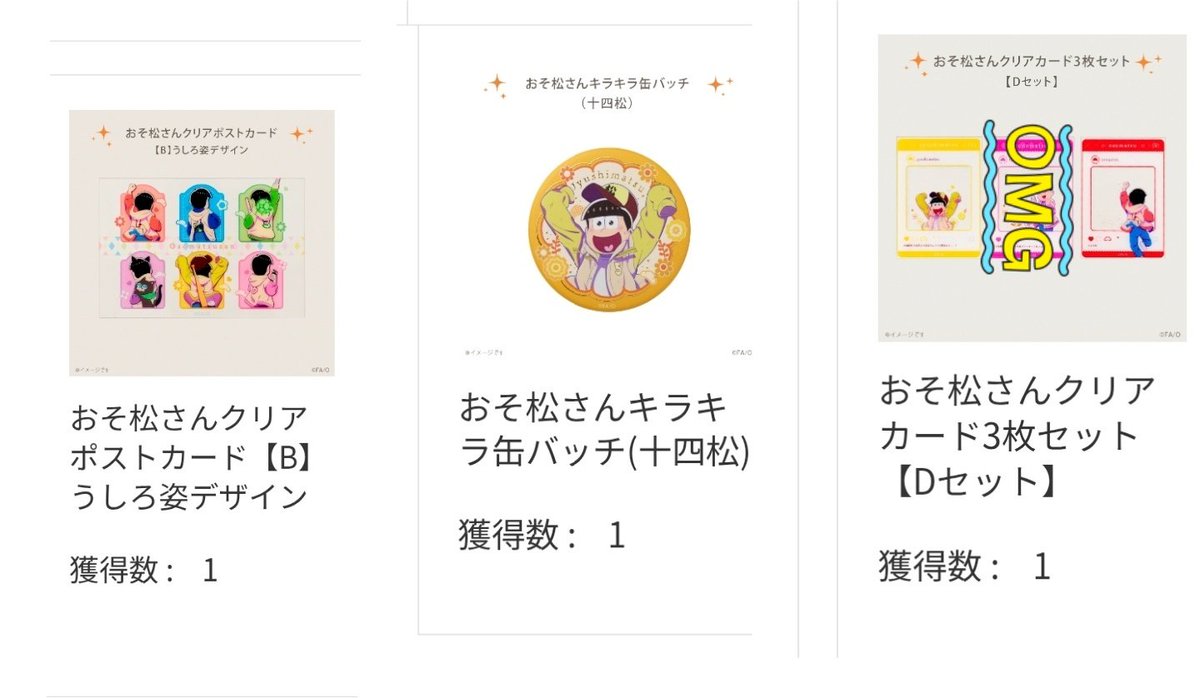 交換 】 おそ松さん こてっちゃん ガチャ おそ松 カラ松 チョロ松 一松