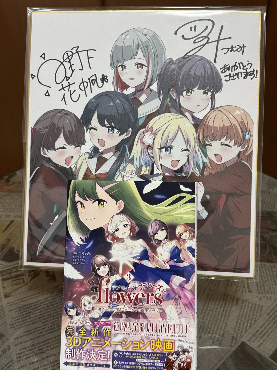 FLOWERS 冬篇 サイン入りポスター 画像ページ (8/9) 『夢幻楼と眠れぬ