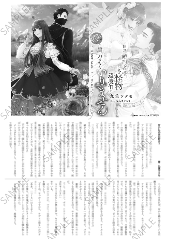 ななんと！！ ゲーマーズさんで上下巻同時購入していただいた方に