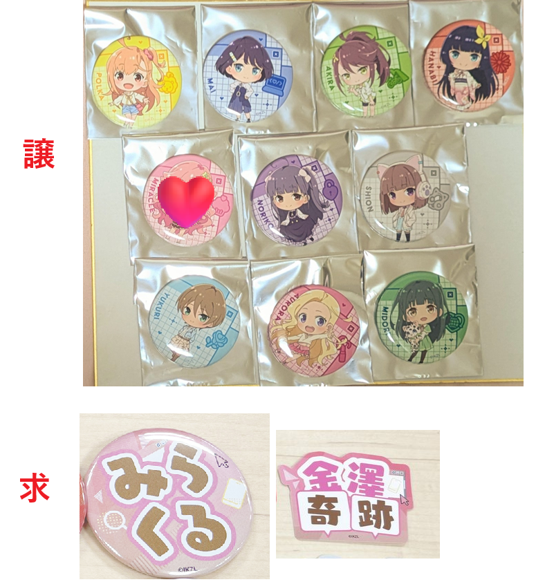 イキヅライブ 交換。 【譲】 ミニキャラ缶バッジ第3弾（ポルカ、麻衣