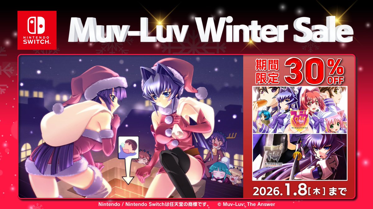 🎉Nintendo Switchセール開催🎉 Switch版『マブラヴ』『マブラヴ