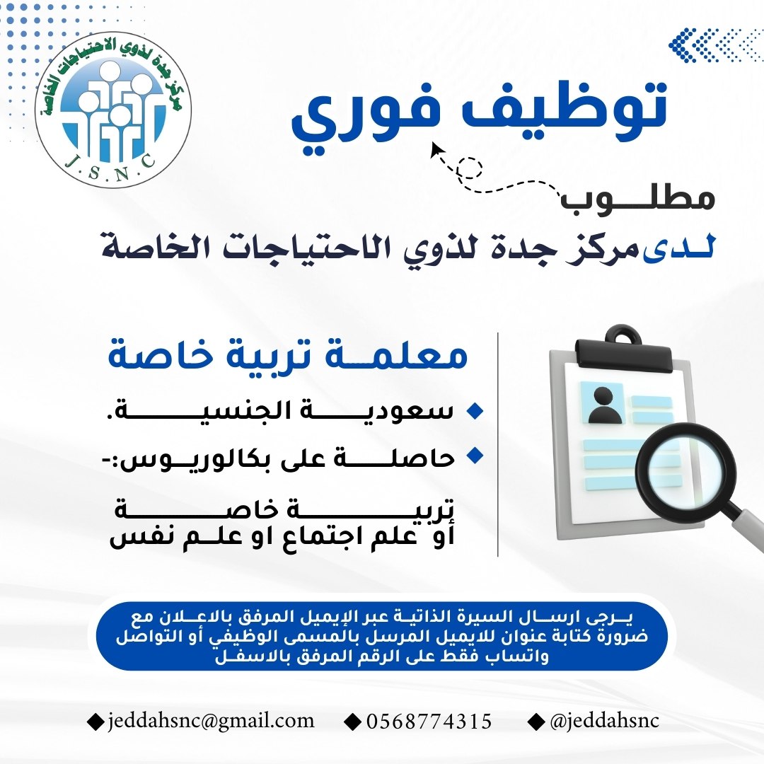 مركز جدة لذوي الاحتياجات الخاصة tweet media