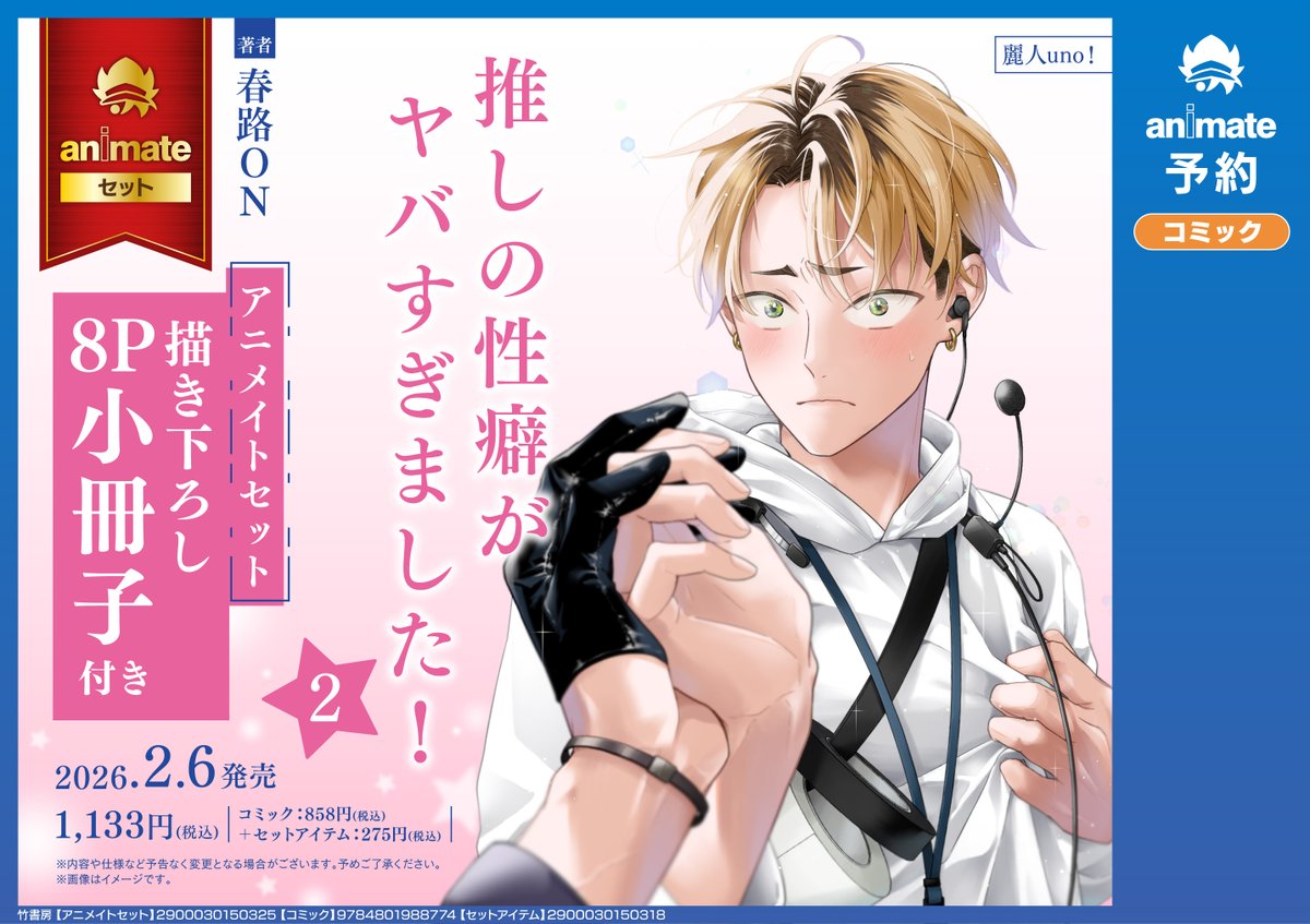 購入前にコメントください。さん専用 書籍イベント情報】2/6に「＃推しの性癖がヤバすぎました！2」が発売