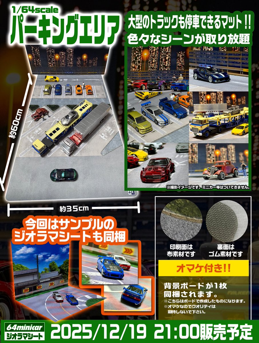 本日2026年12月19日21時〜BOOTHにて販売開始です✨ パーキングエリア