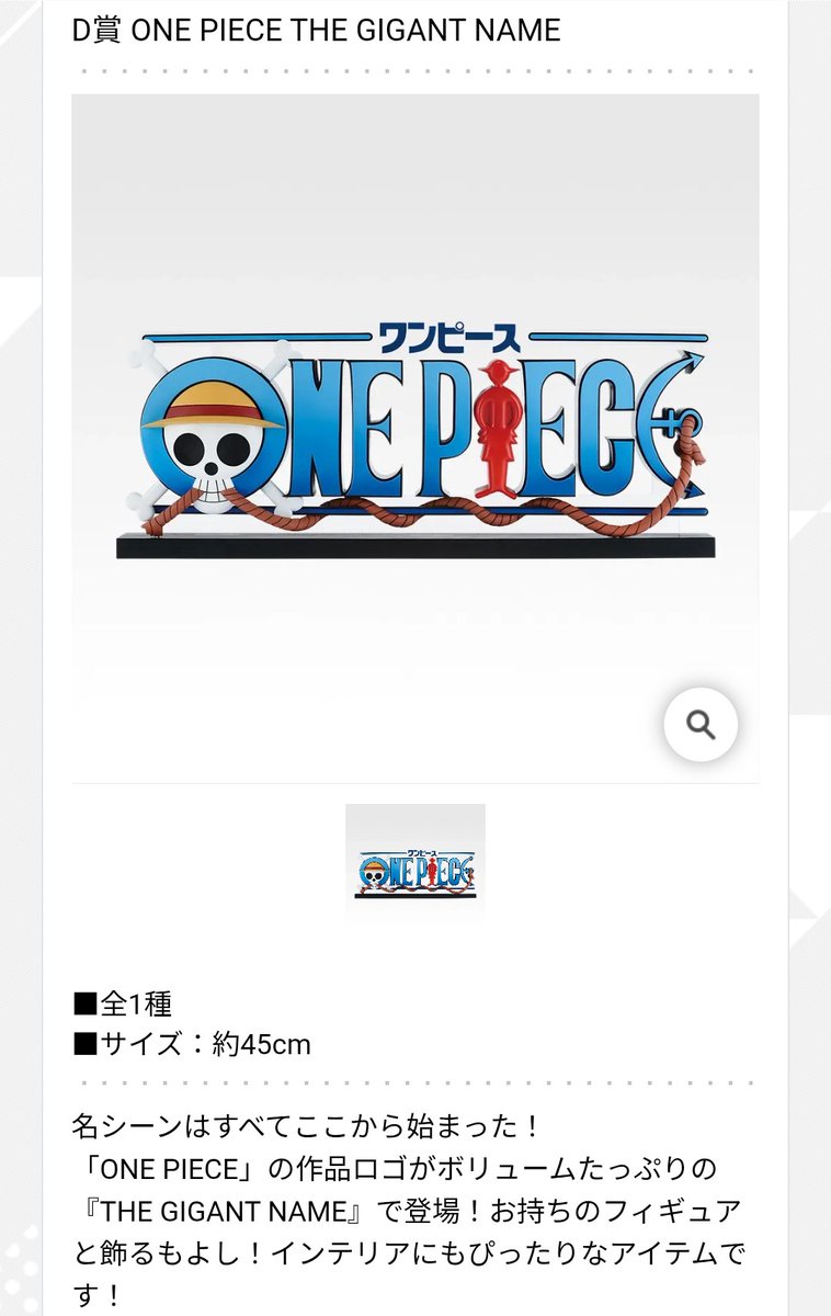 一番くじ ワンピース ドラマティックメモリーズ ギガントネームの力で
