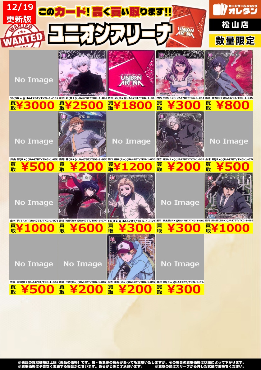 ﾕﾆｵﾝｱﾘｰﾅ 買取情報】 この価格は上限で、カードの状態や在庫、市場