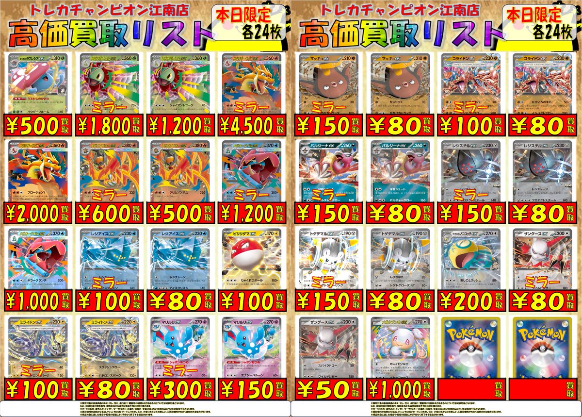🍀買取情報🍀 本日限定‼️ 🔥🔥#ポケカ🔥🔥 🌟メガメガニウムex￥1⃣