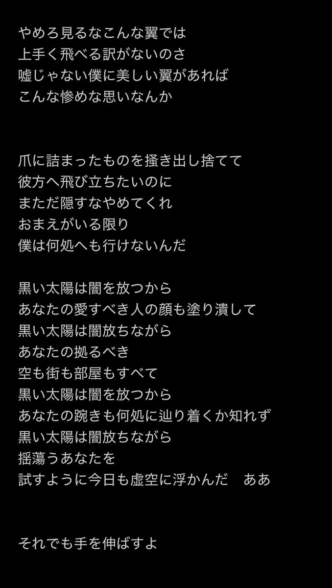 #役者SINGER 12/21(日)昼セトリ曲紹介②

本日は2曲目『黒い太陽』を。
夏あたり何かあったようですが今回が初披露となるこの曲、編曲は大曽根さん(＠culu_lu )のお仕事です。

テーマやメロディ、編曲も含めて手応えがあり自信を持ってお届けしますのでお楽しみに。

※ご予約はぜひDMまでご連絡を。