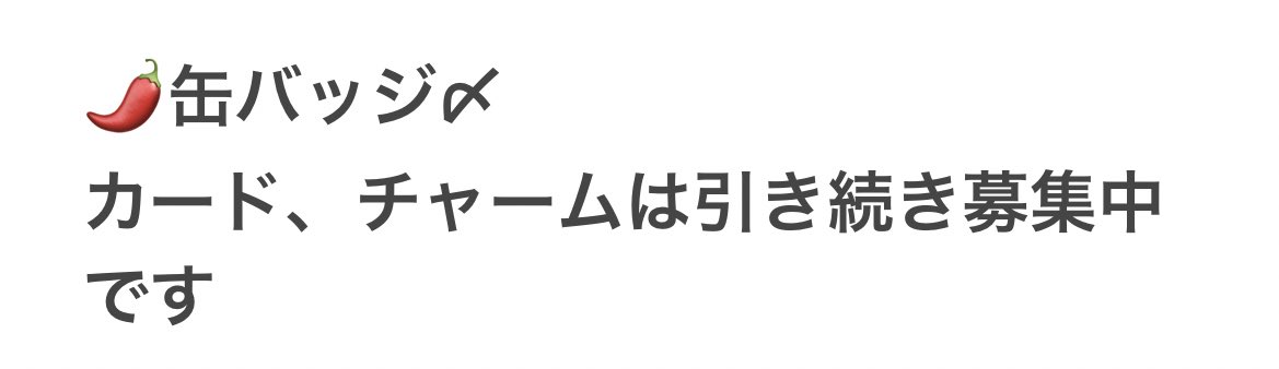 もやし⏩️声掛け前にプロフ,固定を確認 tweet media
