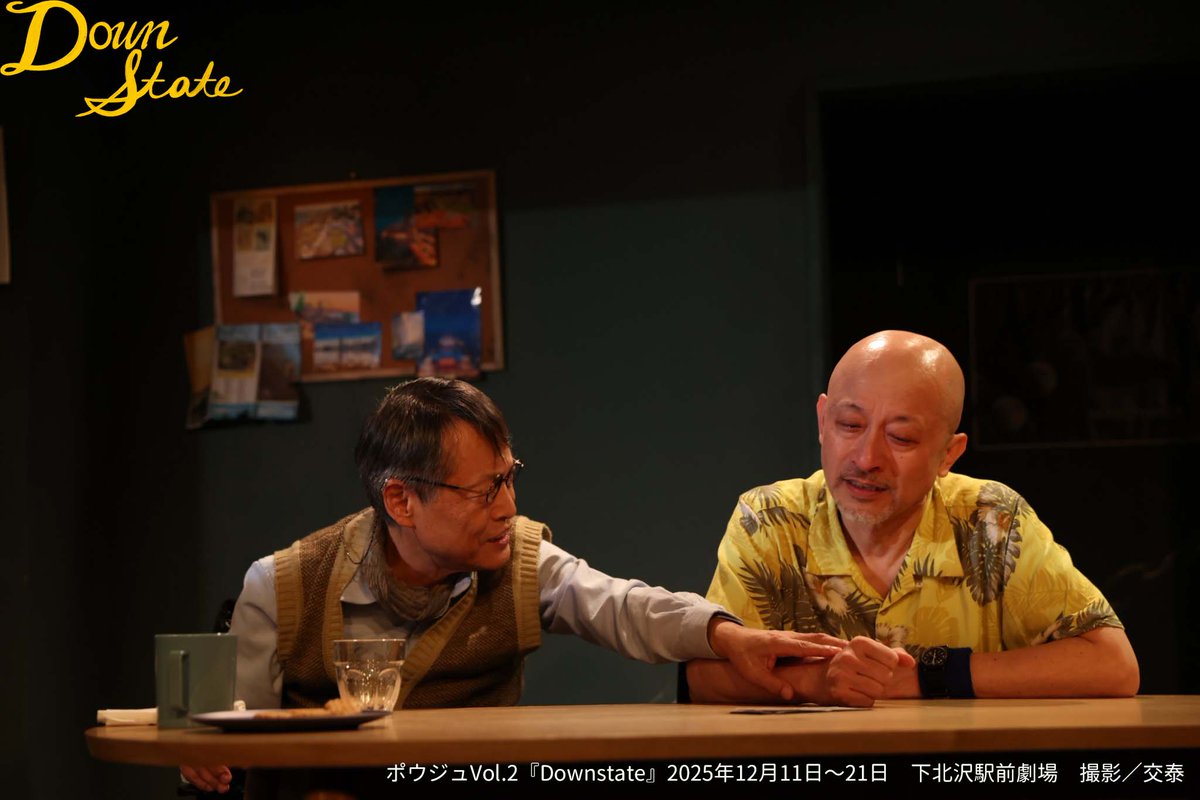 【📣8日目📣】

／
#ポウジュ Vol.2 『Downstate』日本初演
下北沢 駅前劇場で21日（日）まで上演中
本日は夜公演です🌛
＼

🌛夜公演
【開場】18:00
【開演】18:30

【上演時間】約2時間30分（休憩あり）

📍当日券は開演45分前より劇場受付にて販売します
　（各種チケット料金+500円）