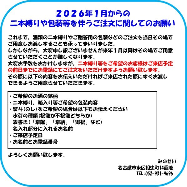 来年からの二本縛り等のご注文に関してのお願いでございます🙇‍♀️ ご