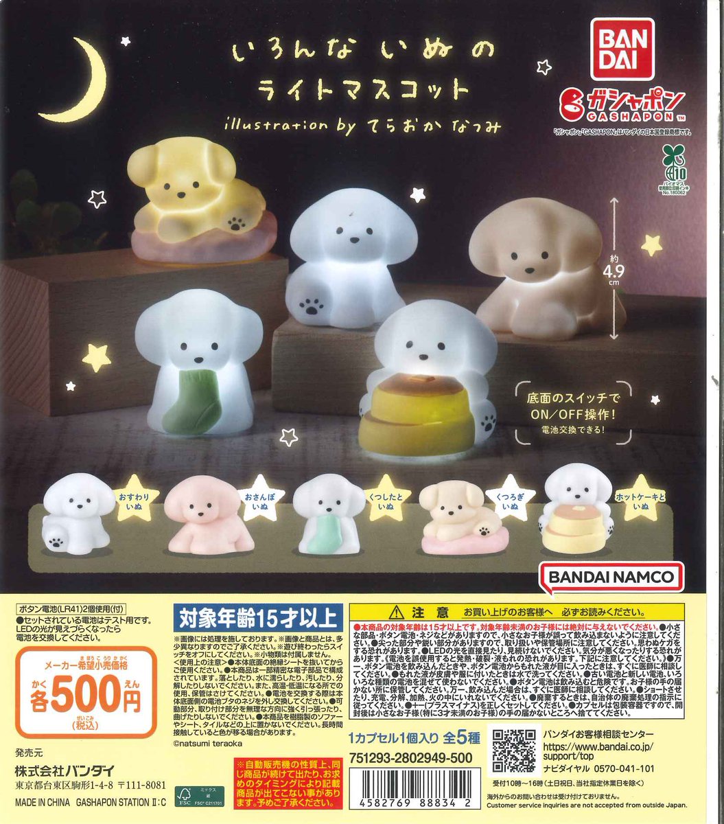 🌟完売情報🌟 🐶いろんないぬのライトマスコット illustration by