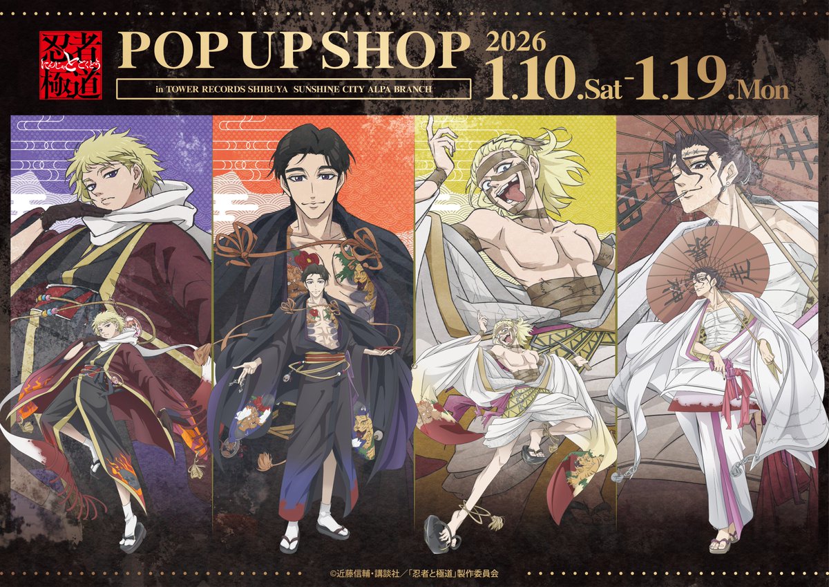 TVアニメ『忍者と極道』POP UP SHOP開催決定！！ 新規描き下ろし