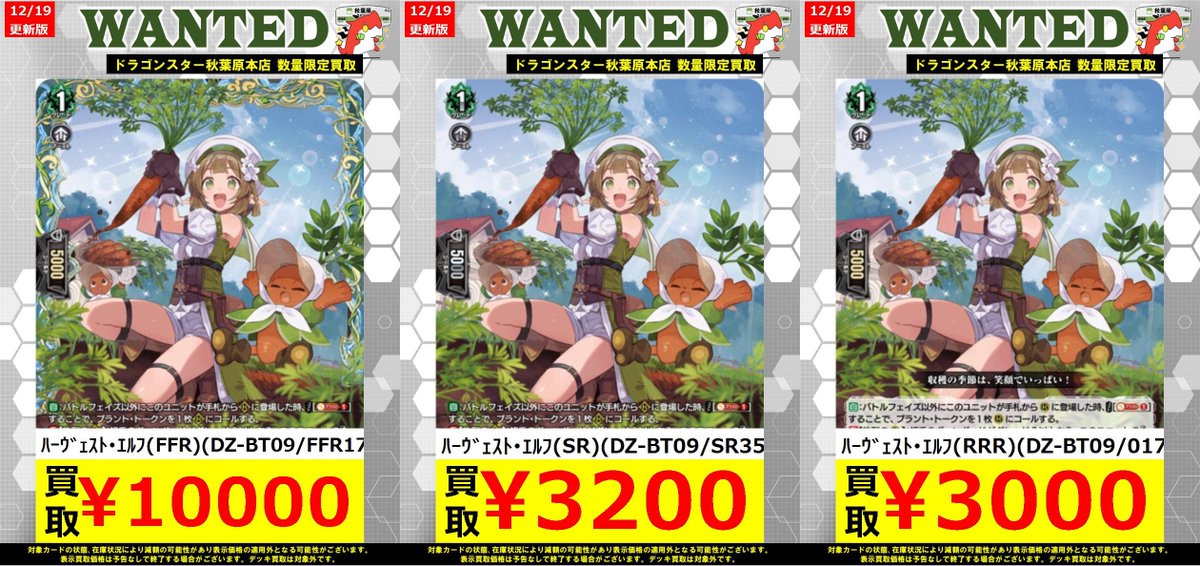 ヴァンガード】 ﾊｰｳﾞｪｽﾄ・ｴﾙﾌ(FFR)(DZ-BT09/FFR17) ￥10,000 ﾊｰｳﾞｪｽﾄ