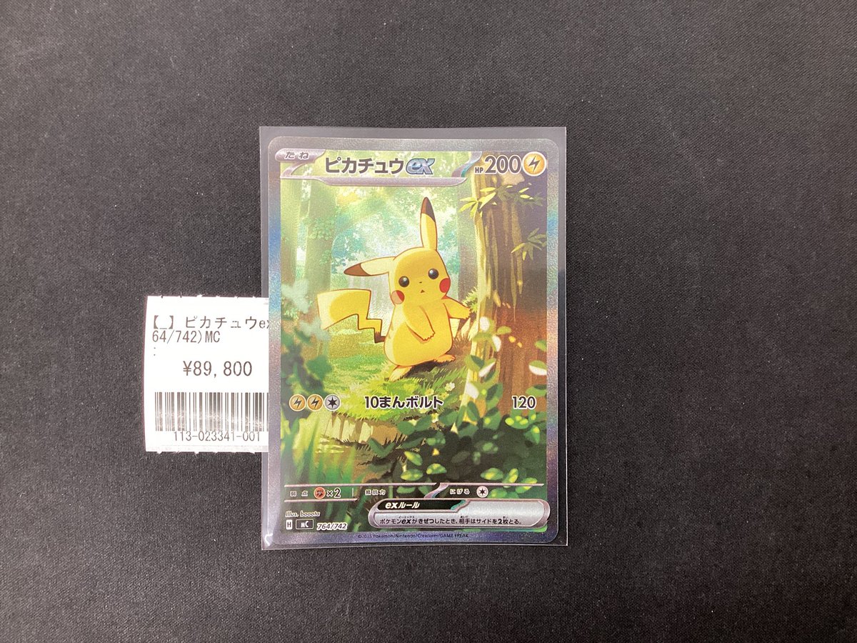 スタートデッキ収録　ピカチュウSAR仕様 ポケカ】ピカチュウex SAR仕様の買取・相場価格と値段推移｜スタート