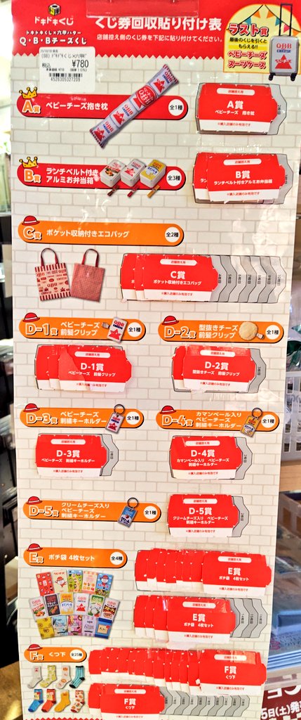 🎯ドキドキくじ🎯 Q•B•Bチーズくじ 大人気のくじが再入荷🧀 ただいまの
