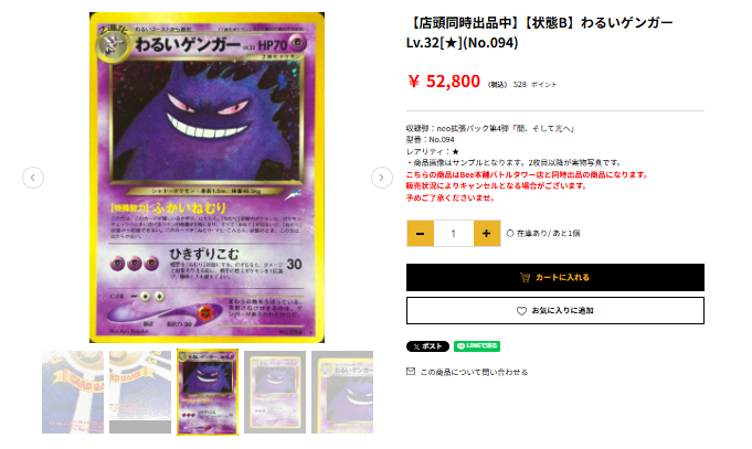 ◤ ◥|| 💜わるいゲンガーLv.32[☆](No.094)💜 🉐￥5⃣2⃣,8⃣0⃣0⃣