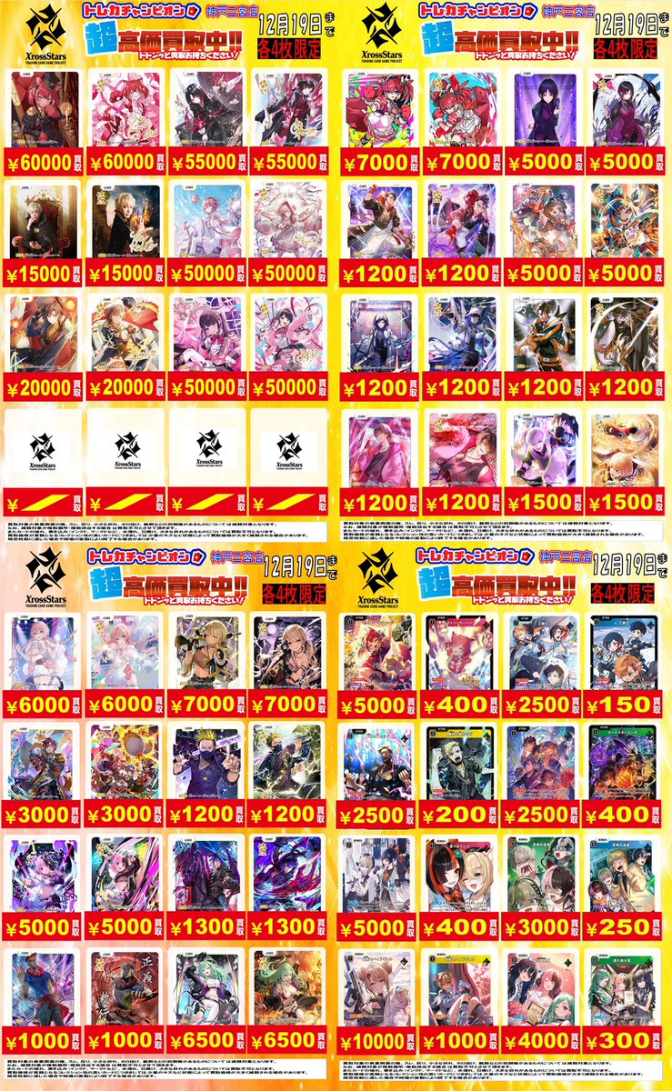 👑トレカチャンピオン神戸三宮店👑】 #クロスタTCG #クロススターズ