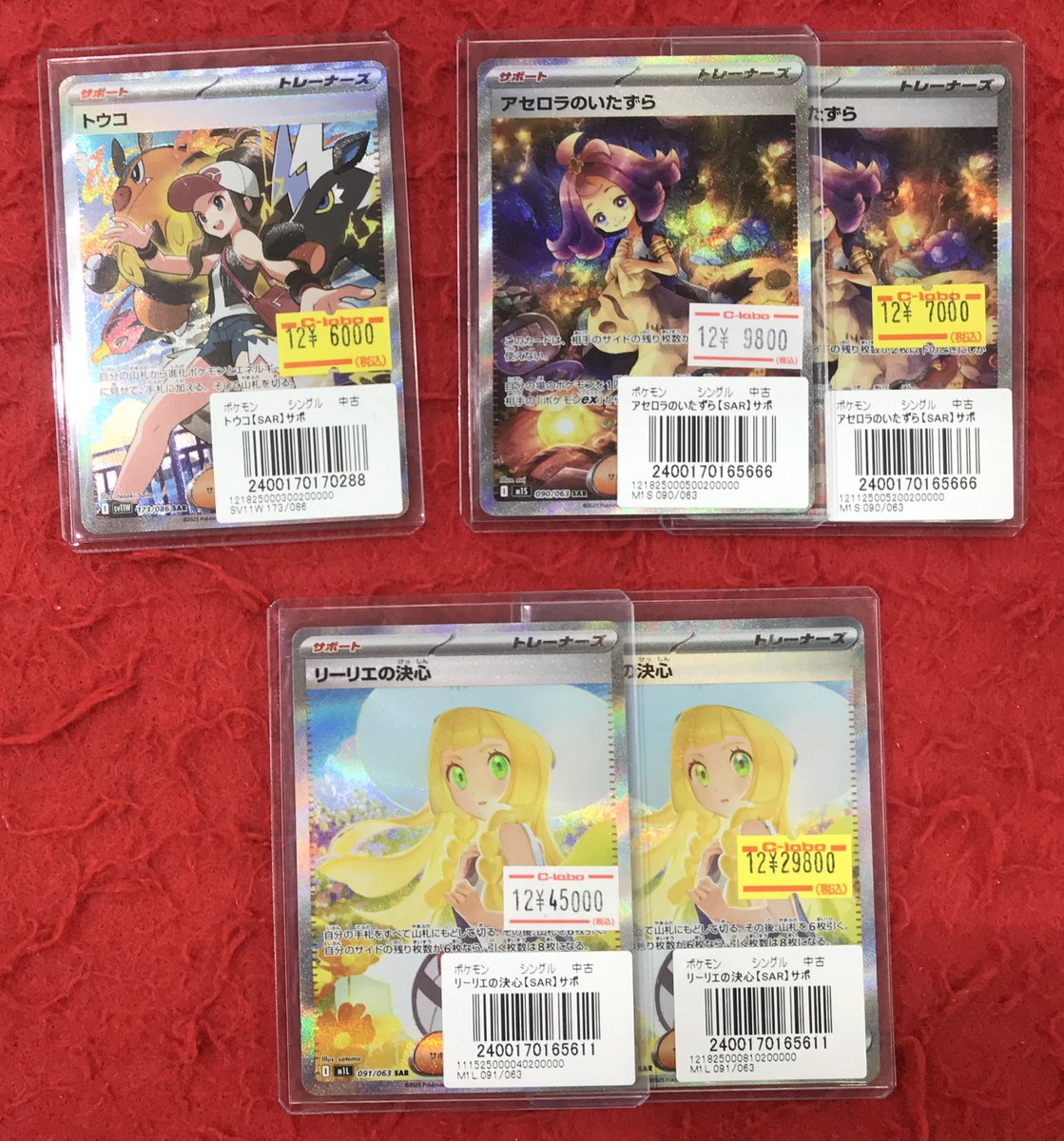 ポケカ販売情報】 トウコ アセロラのいたずら リーリエの決心 SARご
