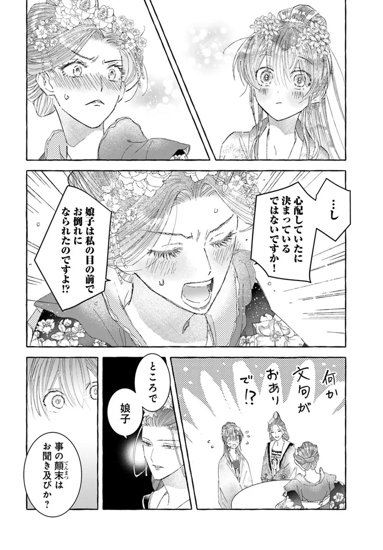 🔔更新情報🔔

『雪花妃伝 ～藍帝後宮始末記～』（漫画：瀬田一乃<a href="/setakazu1/">雪花妃伝④巻発売！🌸//瀬田一乃</a> 原作：都月きく音<a href="/kiku_works/">都月きく音</a> ）
24話①を公開しました！
後宮を騒がせた騒動も一件落着し――🌸どうぞお楽しみください！

comic-walker.com/detail/KC_0003…

#カドコミ #コミックブリッジ #雪花妃伝