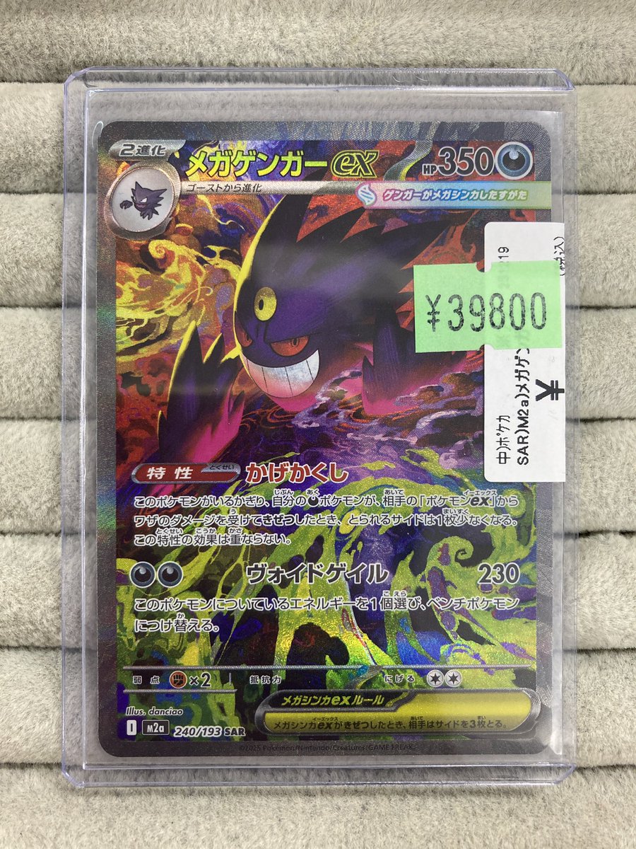 メガゲンガーex SAR まとめ売り メガカイリューEX sar メガゲンガーEX sar2枚まとめ売り - メルカリ