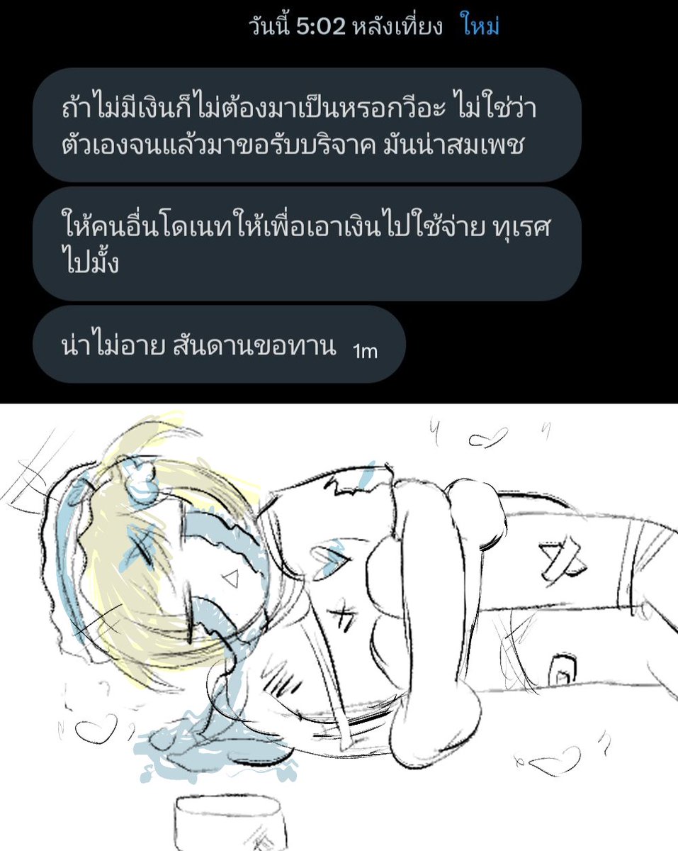 พึ่งรู้นะเนี่ยว่ามันคืออาชีพคนรวย ทำแบบห้ามหาเงิน
งั้นหนูไม่เป็นหรอกวี เป็นขอทานออนไลนน์แมร่งเลยแล้วกัน
แต่ขอทานคนนี้วาดรูปได้นิดหน่อย มาจ้างได้นะคะ

ตอนนี้มีค่าใช้จ่ายทุเรศๆกับหนี้สินรออยู่ตอนสิ้นเดือน
มาบริจาคให้หนูได้ที่ทิปมีเลยนะคะ

โดเนทแล้วได้บุญ เชิญค่ะ