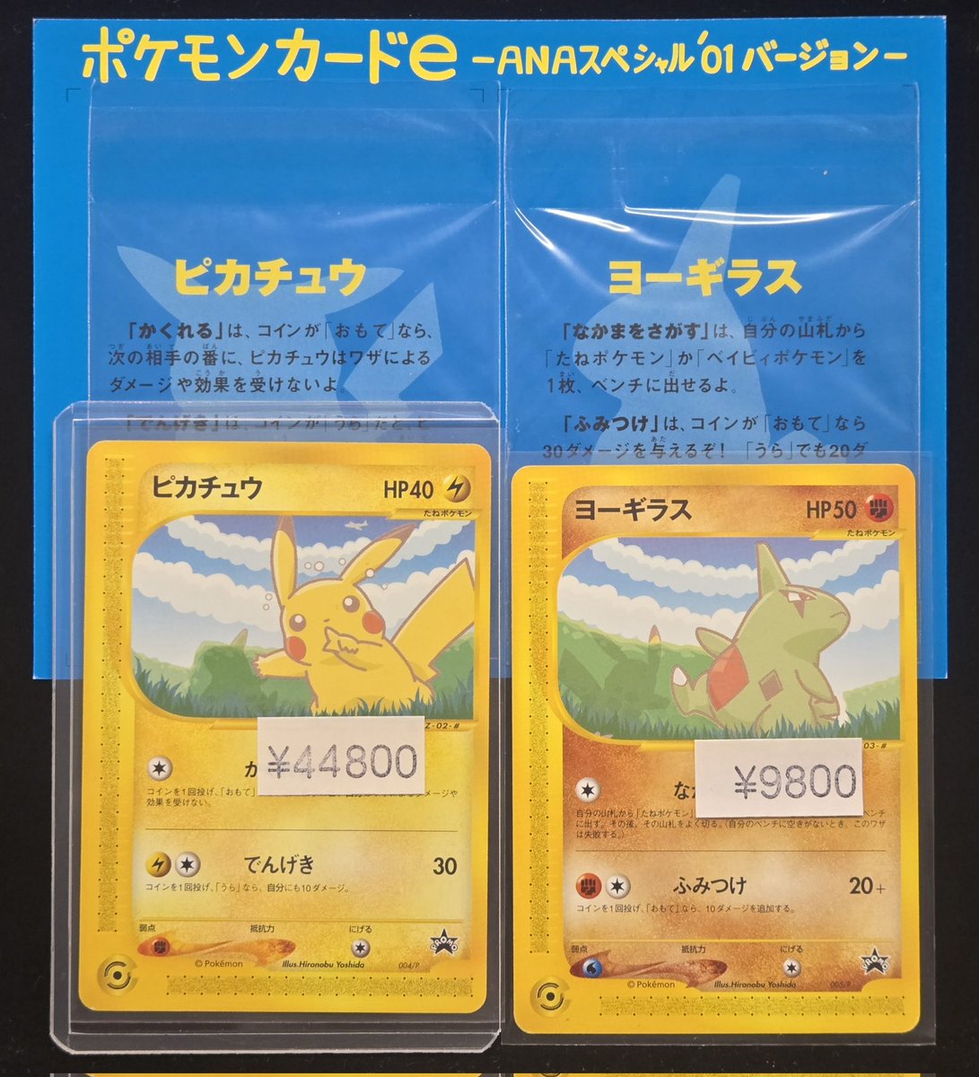 🌠⸝トレカステラー秋葉原⸜🌠⸝ 【入荷情報】 -ANAスペシャル'01