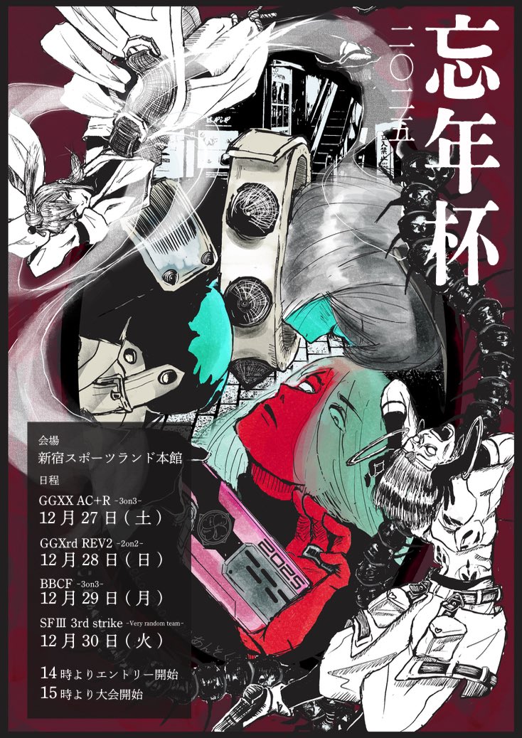 countach_400's tweet image. 【イベント告知】
いよいよ今月末の開催となりました「忘年杯2025」
27日ACPR
28日REV2
29日BBCF
30日3rd

3rdのみ15時～閉店までのフリプ付き参加費2000円(学割有)となります！
その他レギュ等は添付画像にて

今年も最後に最高に盛り上がれたらと思いますので、皆様是非ご参加下さい！
#スポラン