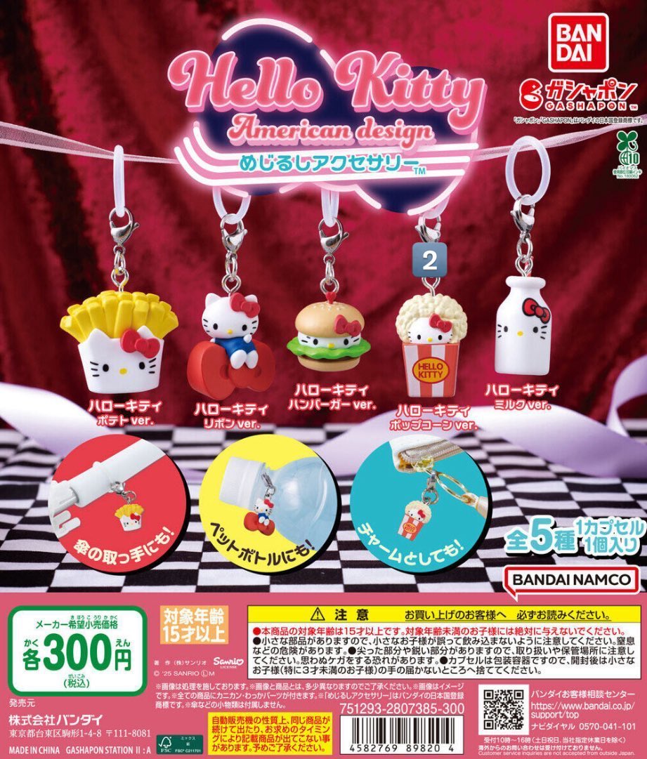 【交換】ガチャ ハローキティ
American design めじるしチャーム

譲｜ポップコーン×2

求｜定価＋送料  >  異種キティ/ダニエル

郵送希望
都合合えば、都内手渡し可能
お気軽にお声掛けください🙇🏻‍♀️