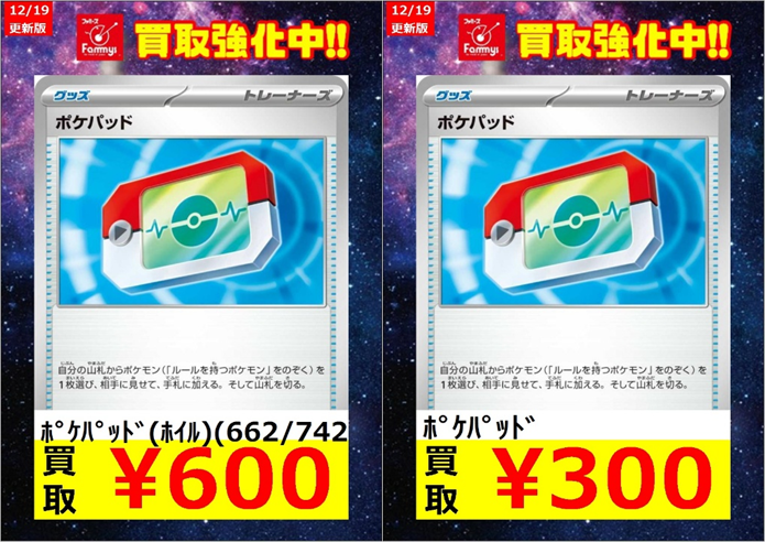 ポケカ 【枚数限定買取】 買取強化中！！ お願いしまーす！！（人ω