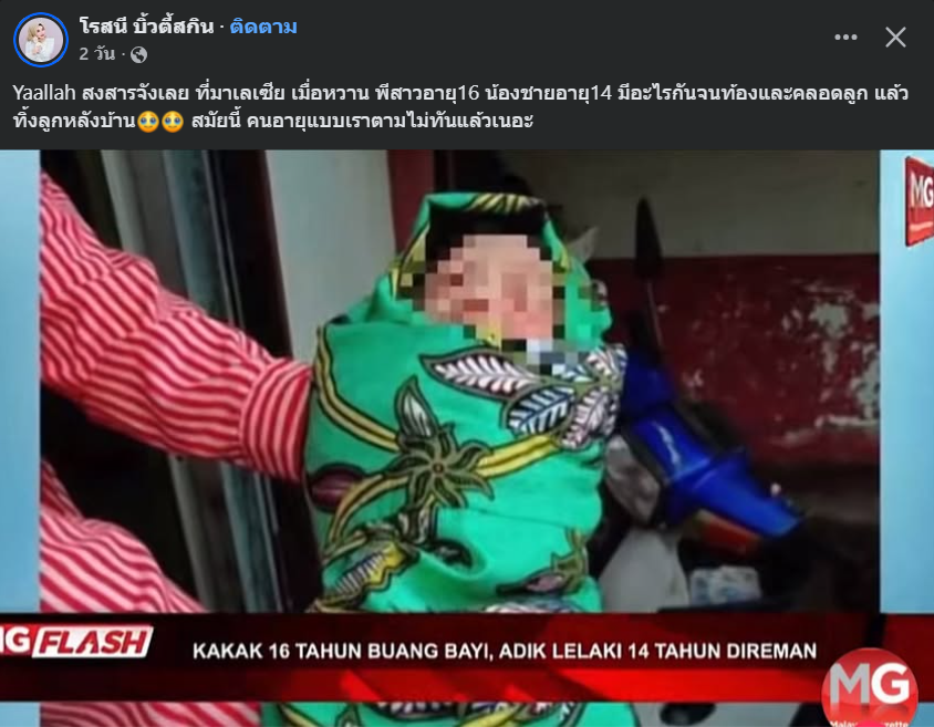 ฉันอึ้งทุกประโยค

- พี่สาวอายุ 16 น้องชายอายุ 14
- มีอะไรกันจนท้องและคลอดลูก
- พอคลอดเอาลูกไปทิ้งไว้หลังบ้าน