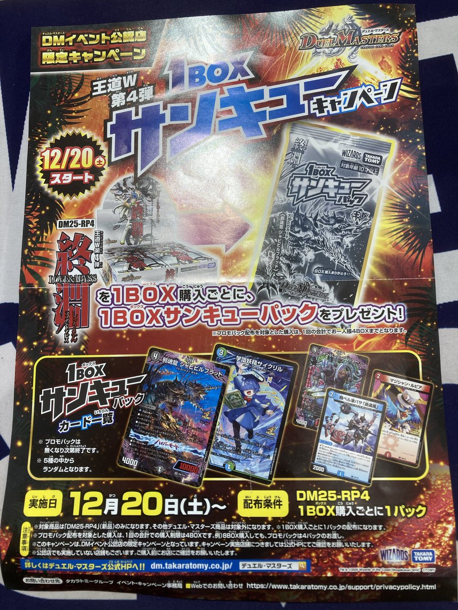 新品未開封 デュエルマスターズ 終淵 ラブアンドアビス 王道W第4段 シュリンク DM25-RP4 王道W 第4弾 終淵 〜LOVE＆ABYSS〜 デュエルマスターズ(1