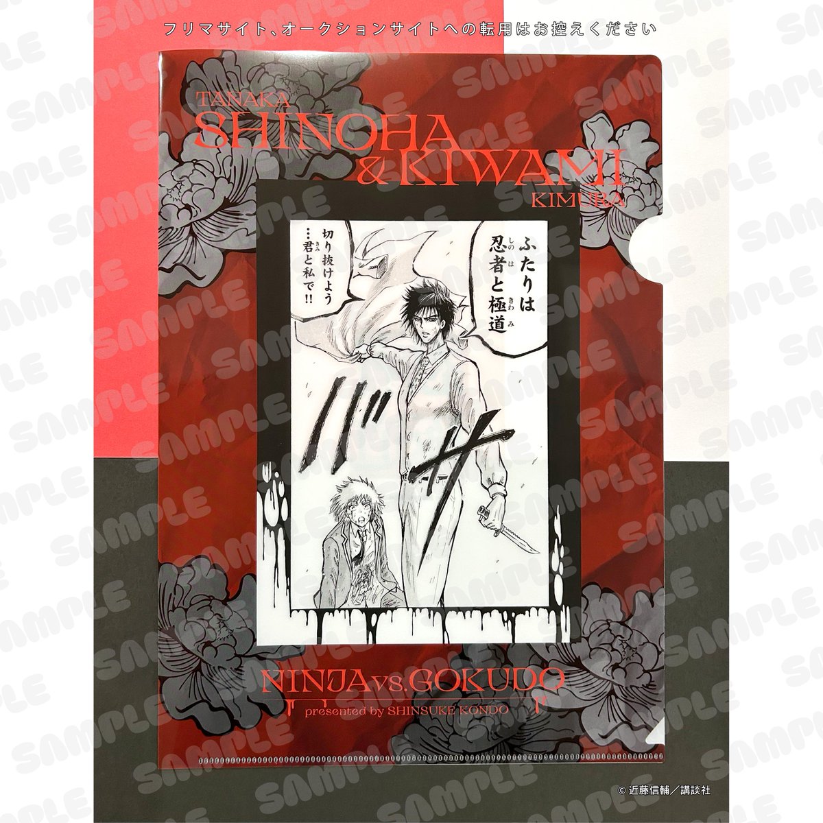 発売中】 #忍者と極道 オンラインくじ C賞 襲撃(ｶﾁｺﾐ)クリアファイル