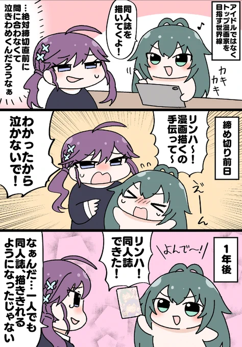 漫画制作に挑戦するてまぬいに涙する賀陽燐羽
#学マスFA 