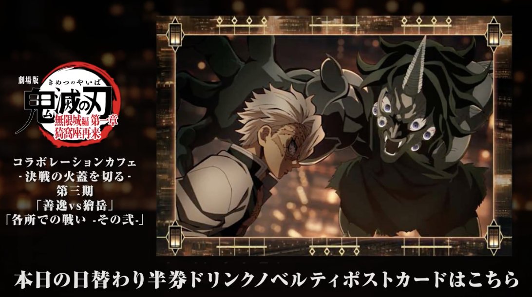 お知らせ／ufotable Cafe TO GO〉 欠品しておりました日替わり半券