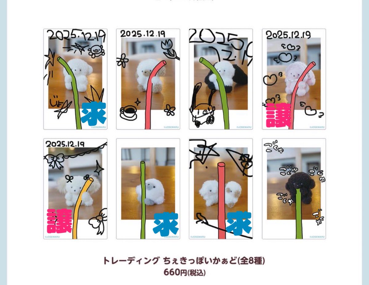 u_3257's tweet photo. 【交換またはお譲り】

じょせまるポップアップおえかき展
トレーディング　ちぇきっぽいかぁど

【譲】いちごみるく✖️3　ぷりんまる✖️2
【求】まるころ→べび→じょせまる(他相談可)

交換優先ですがお譲りのみ、買取も可能です
定価でのお取引希望です https://t.co/3R0tEBIxJQ