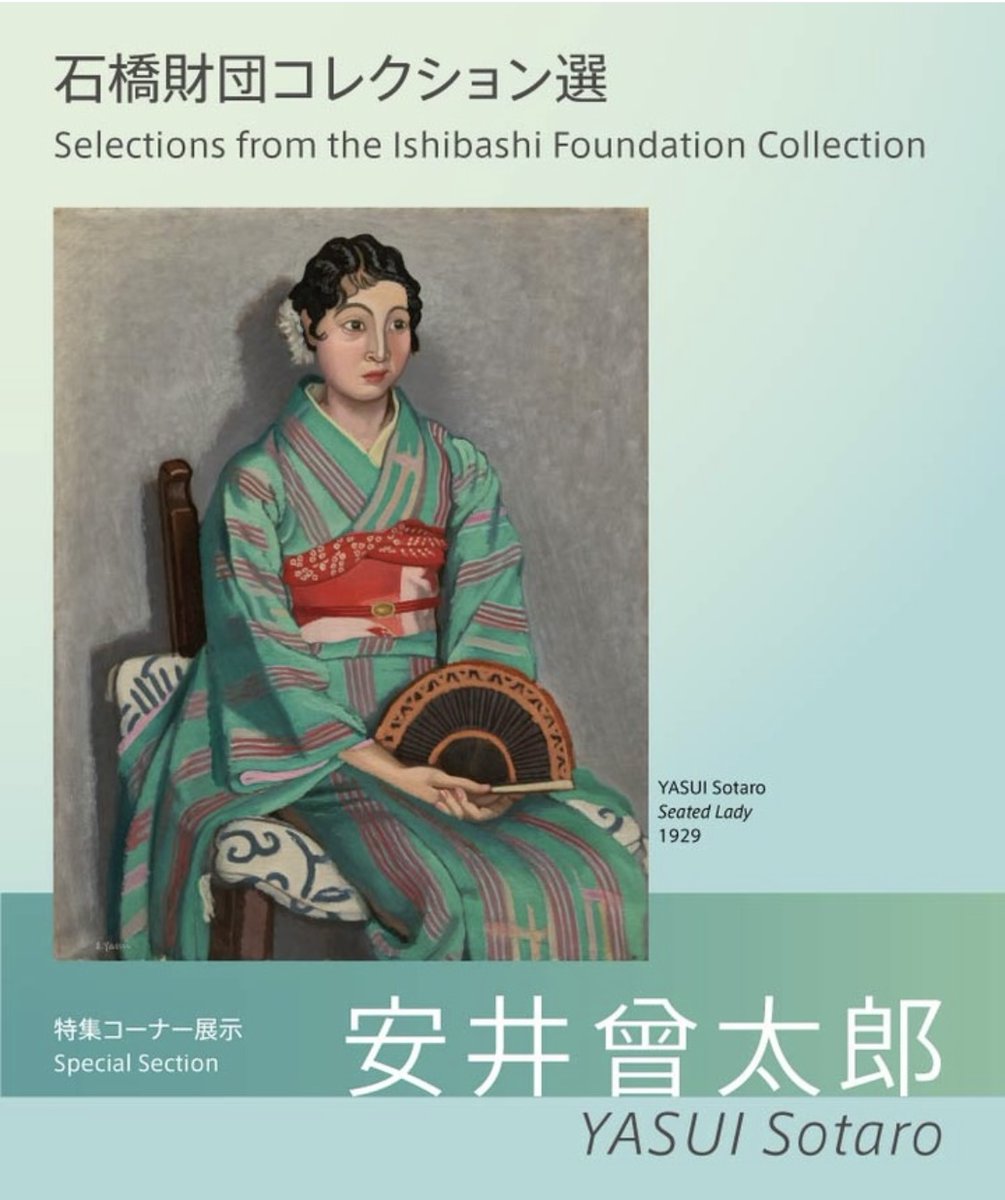 明治から昭和にかけて、日本的な油絵様式の確立に奮闘した #安井曾太郎