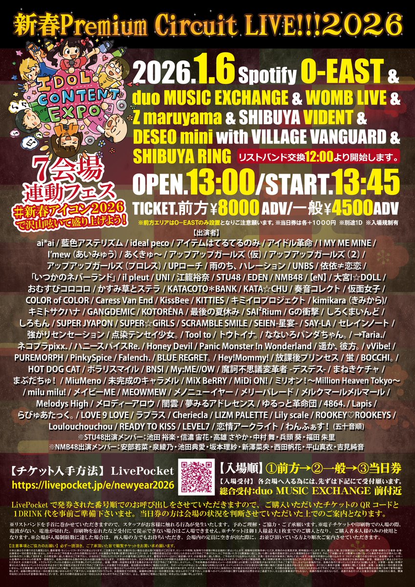 セレインノートライブ情報🫧 1月6日(火) 『＠IDOL CONTENT EXPO～新春