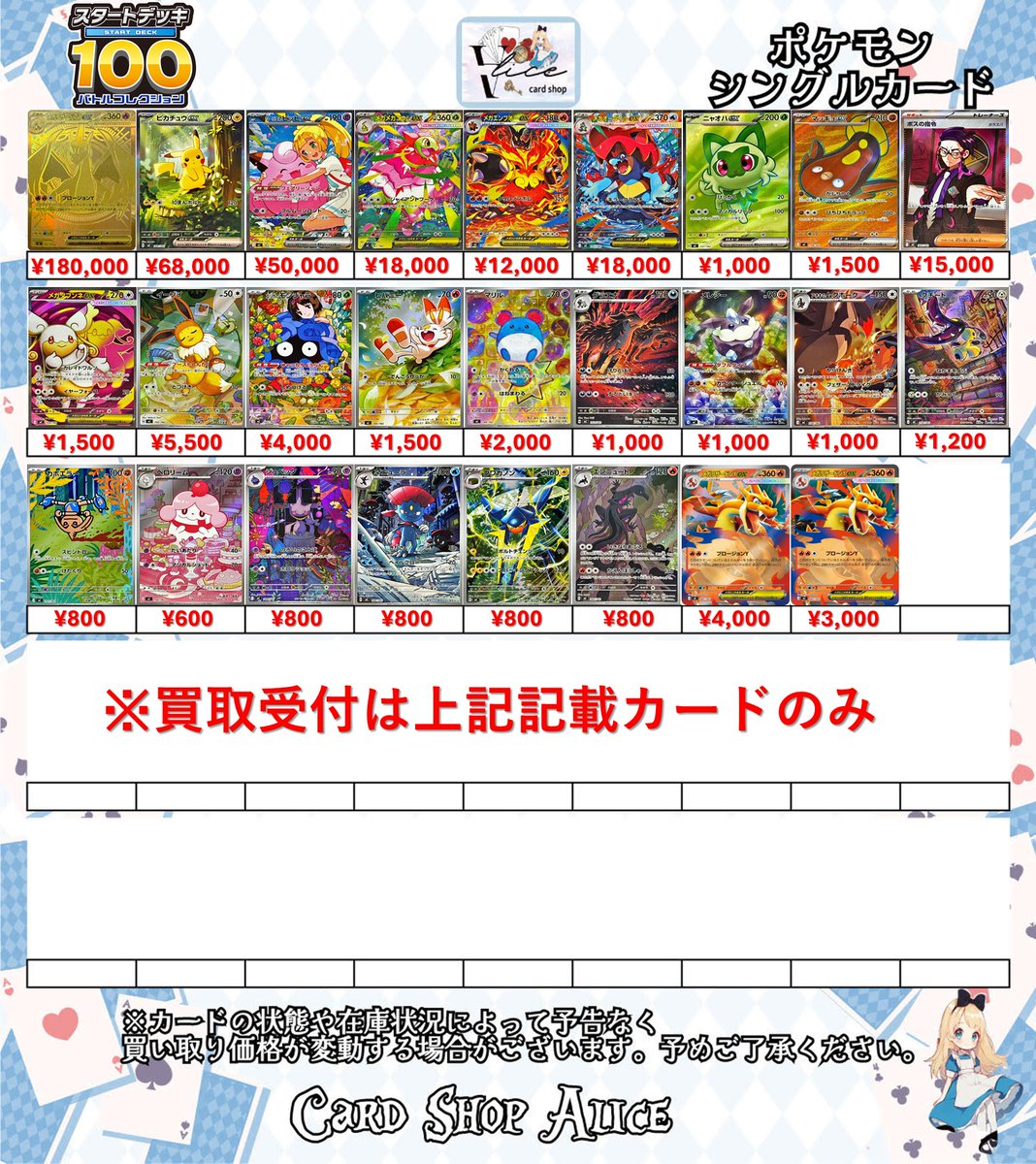 スタートデッキ100 シングル買取情報】 ポケモンカードの買取表になり