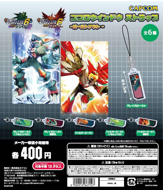 ☆本日の入荷商品 #ロックマンエグゼココロウィンドウストラップ