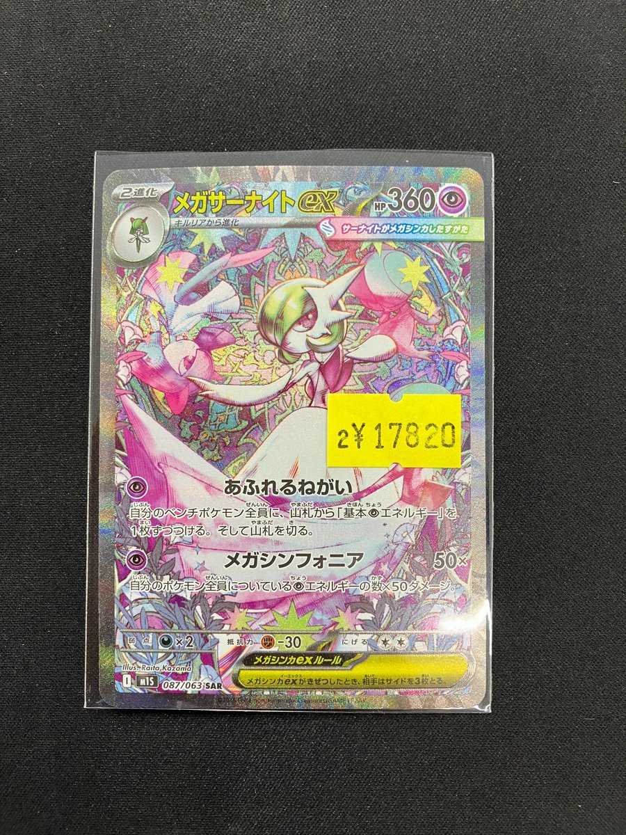ポケモンカードゲーム 【087/063】(ｷﾗ)ﾒｶﾞｻｰﾅｲﾄex｢SAR｣ 買取させて