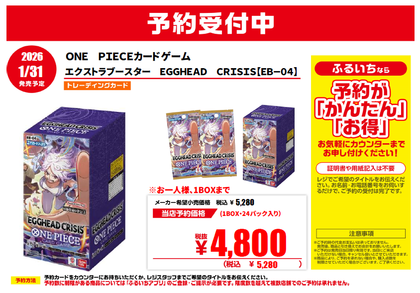 🌟トレカ予約開始情報①🌟 2026年1月31日発売 ONE PIECEカード